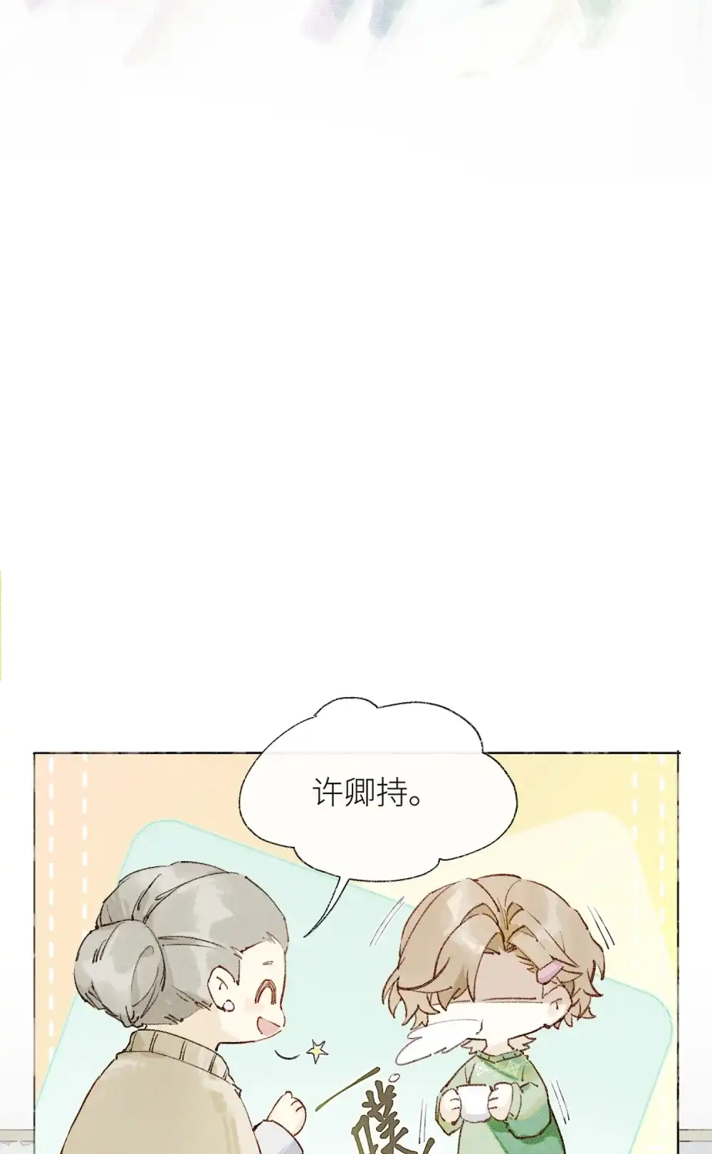 《月亮坠落一千次》001 和初恋相亲？ 第32页
