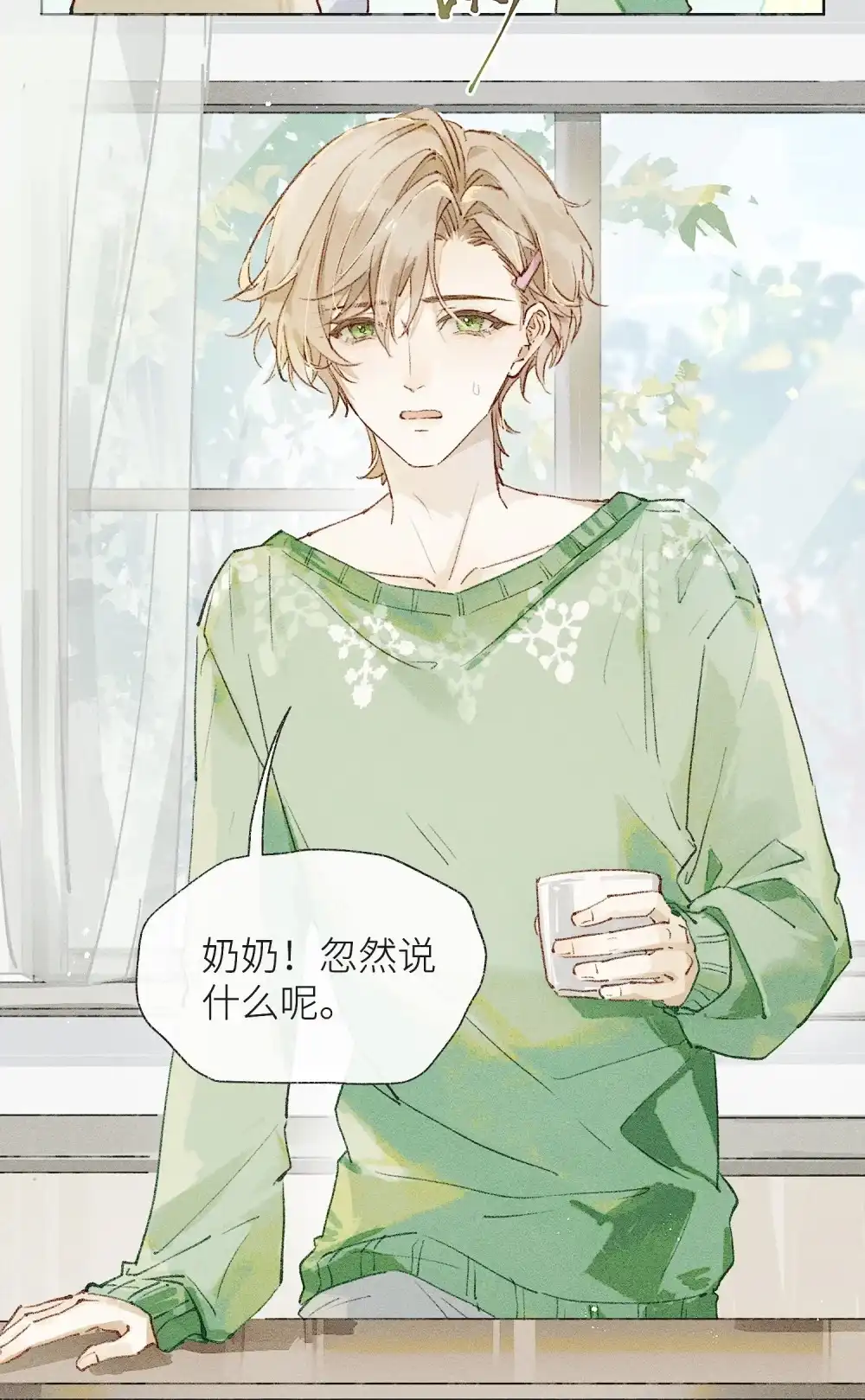 《月亮坠落一千次》001 和初恋相亲？ 第33页
