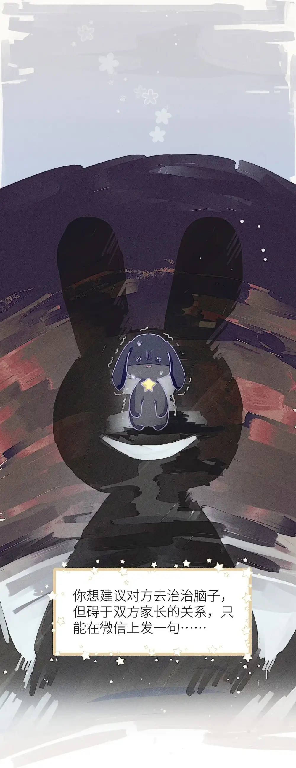 《月亮坠落一千次》001 和初恋相亲？ 第44页