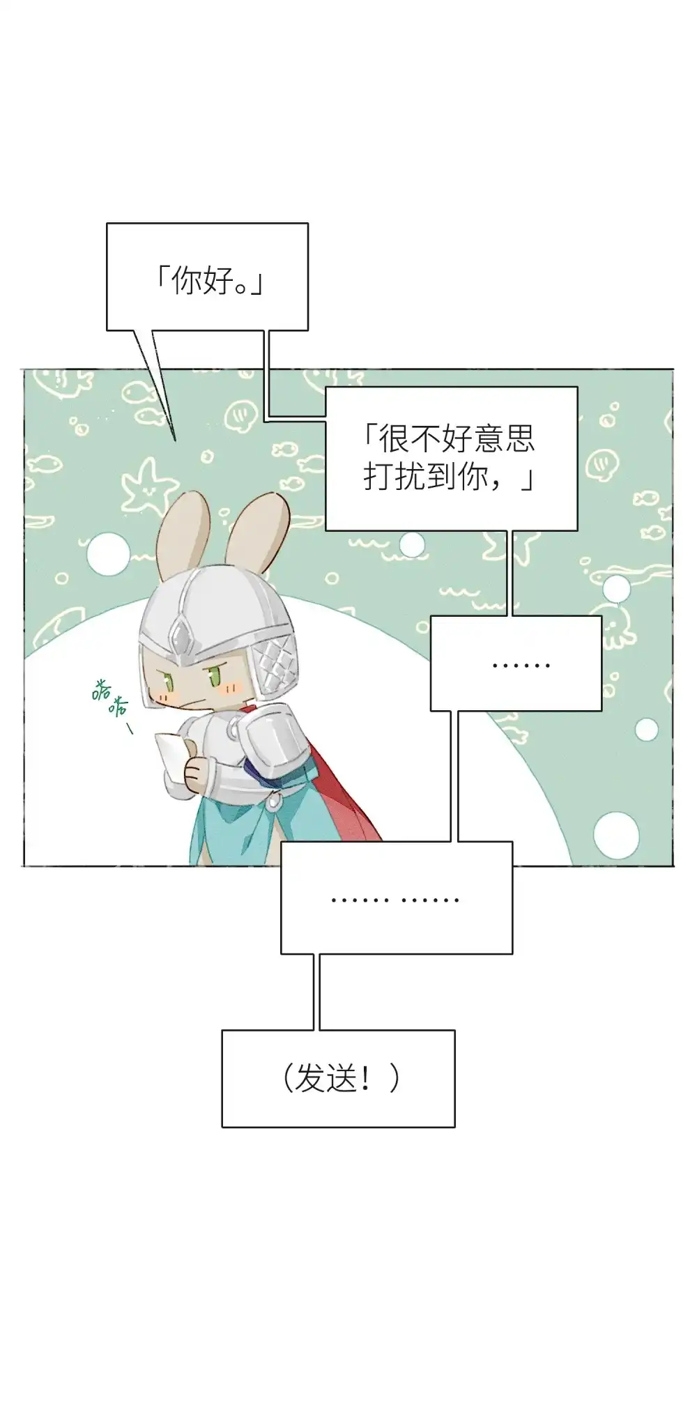 《月亮坠落一千次》001 和初恋相亲？ 第52页