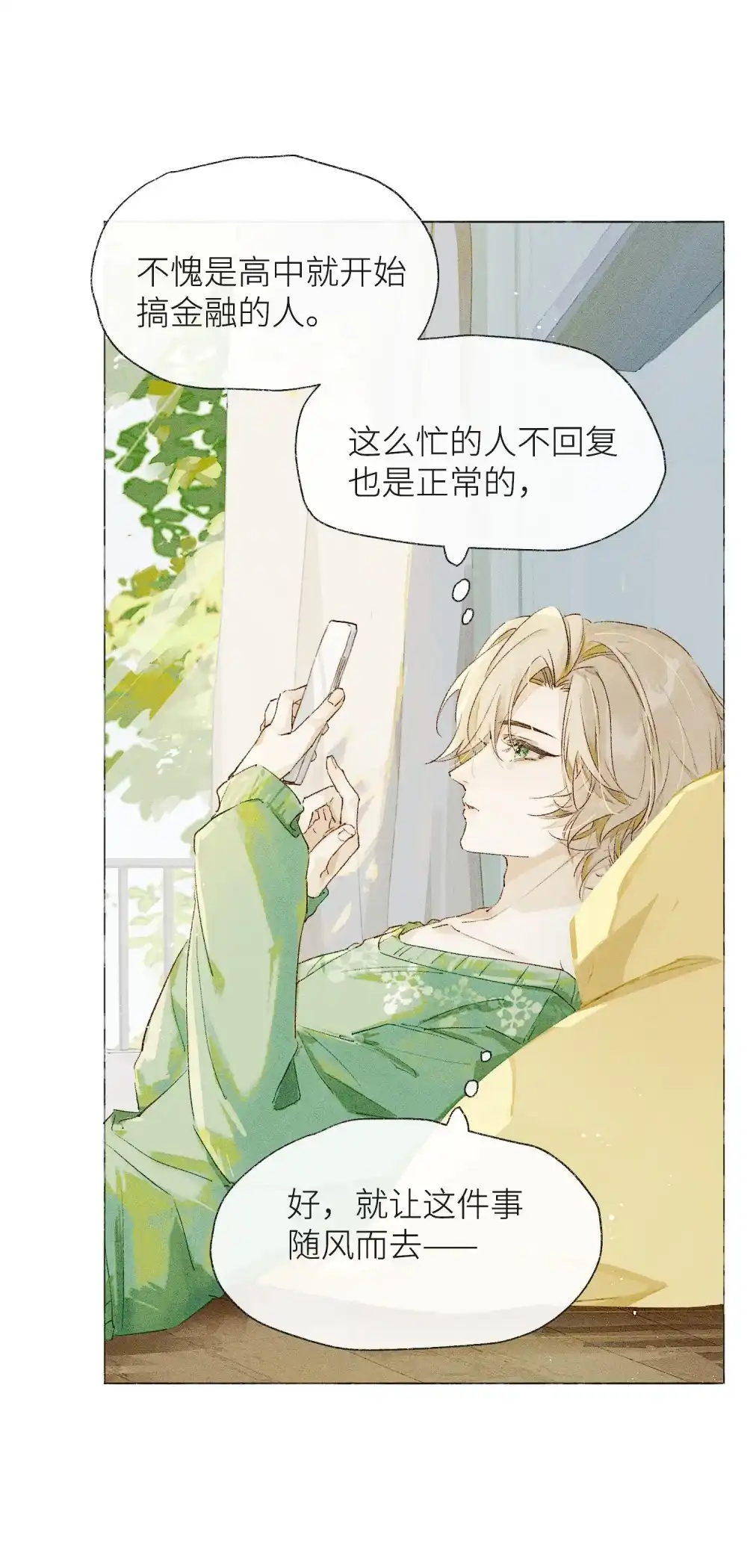 《月亮坠落一千次》001 和初恋相亲？ 第64页