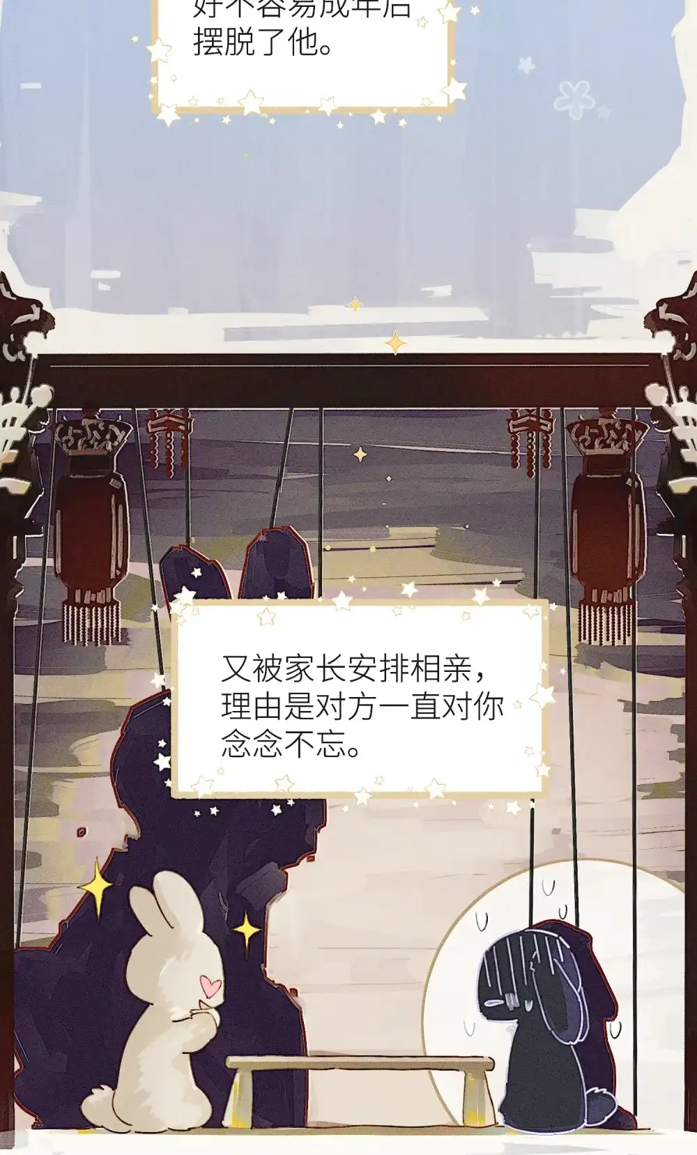 《月亮坠落一千次》001 和初恋相亲？ 第43页
