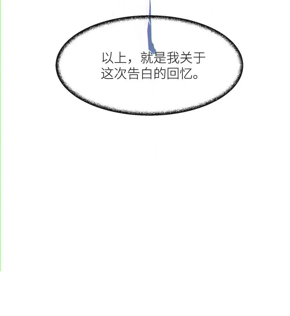 《月亮坠落一千次》001 和初恋相亲？ 第27页