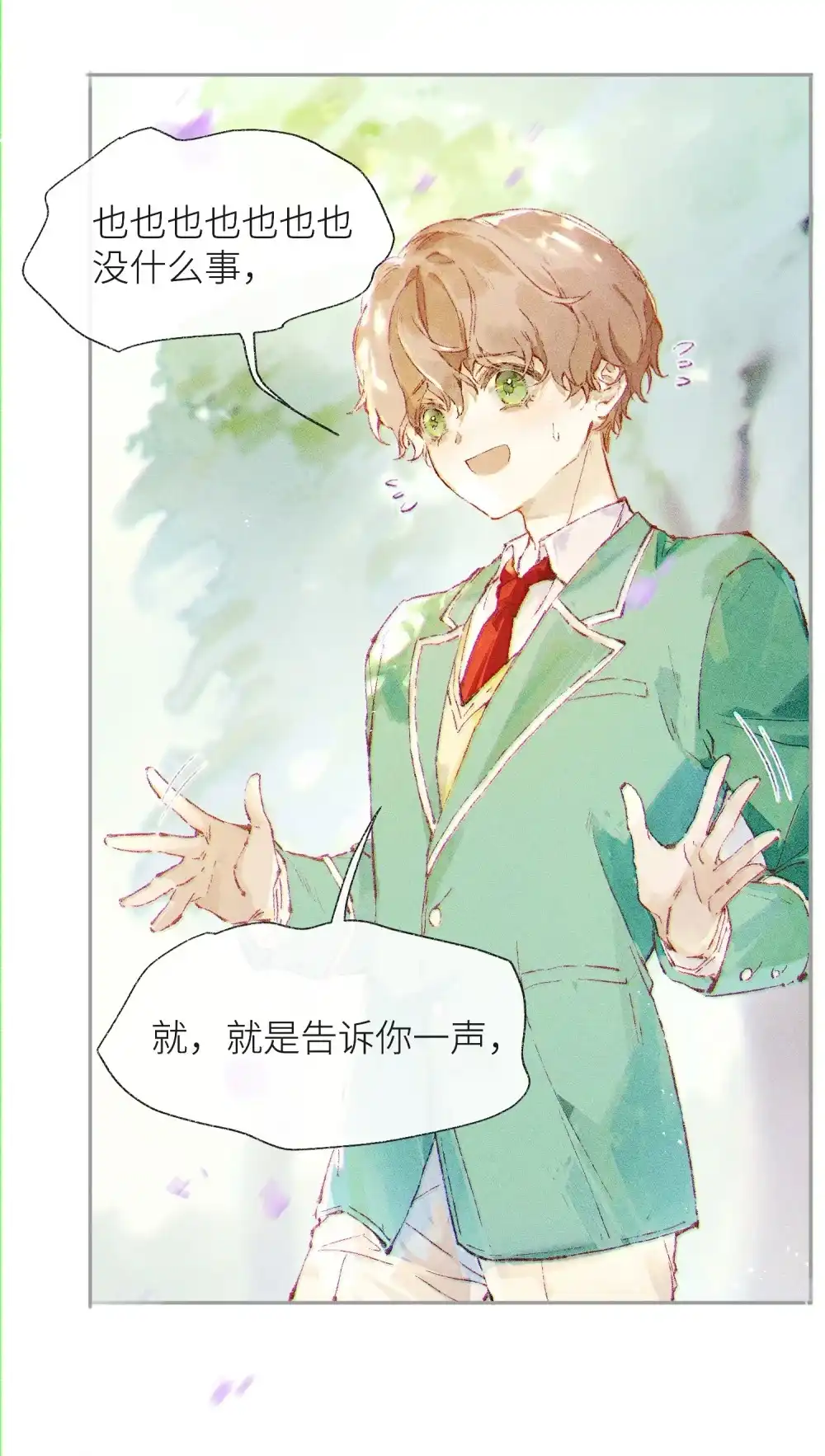 《月亮坠落一千次》001 和初恋相亲？ 第7页