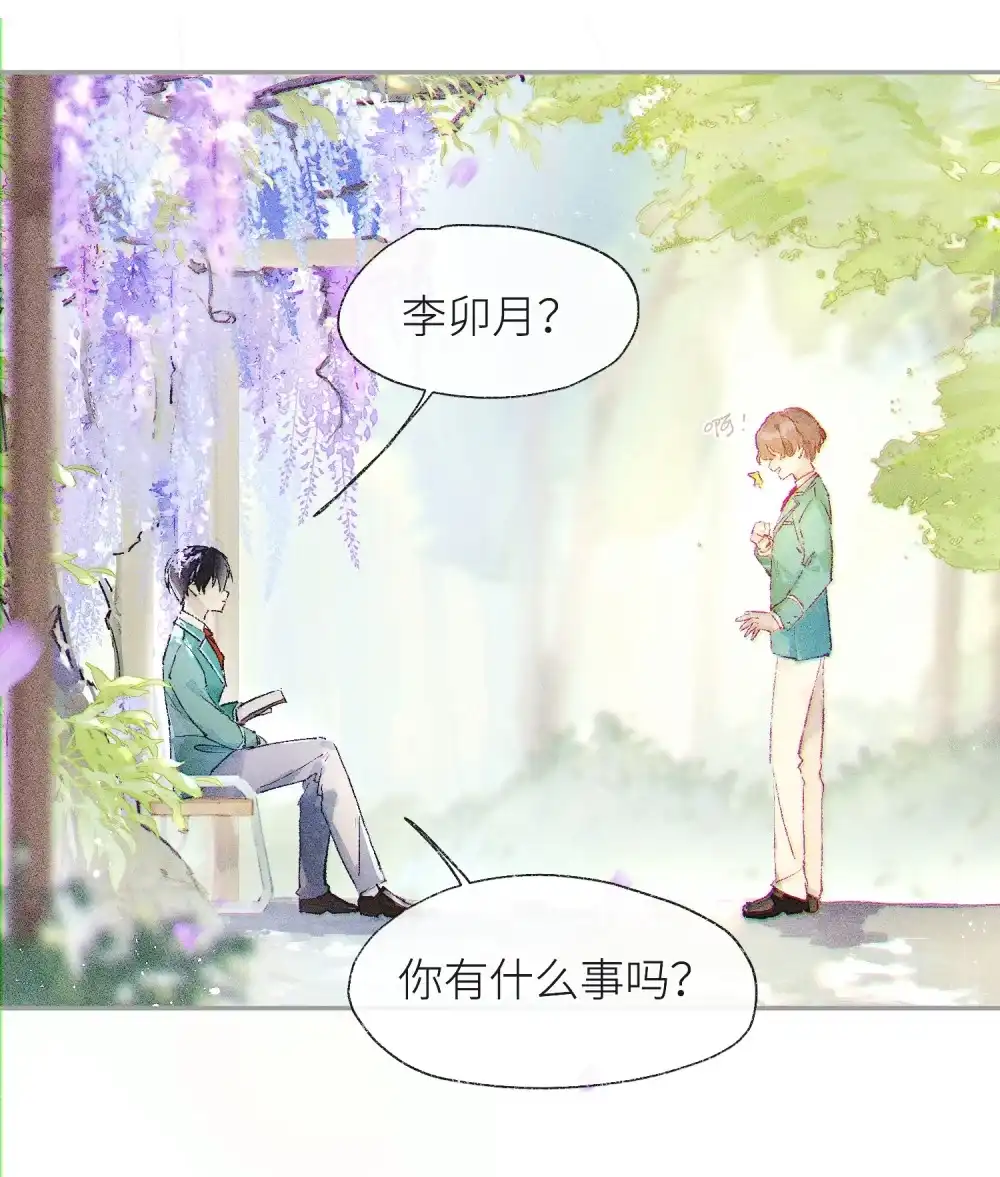 《月亮坠落一千次》001 和初恋相亲？ 第6页