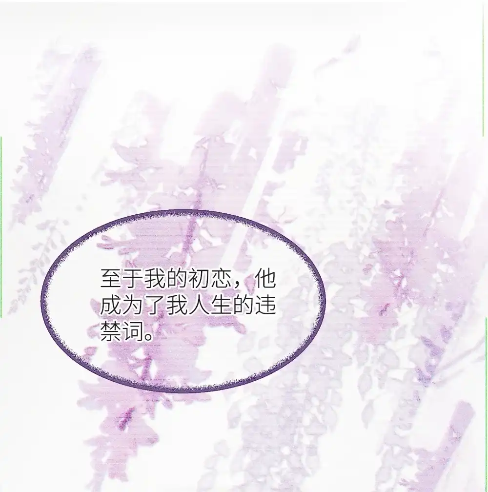 《月亮坠落一千次》001 和初恋相亲？ 第29页