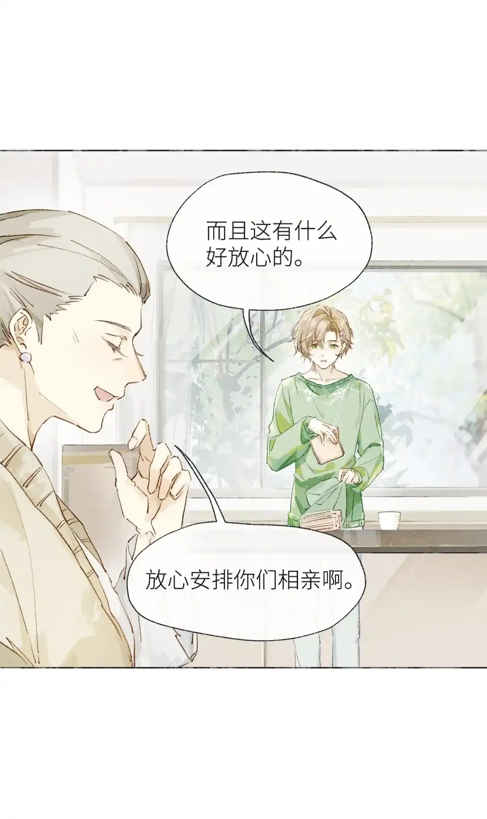 《月亮坠落一千次》001 和初恋相亲？ 第36页