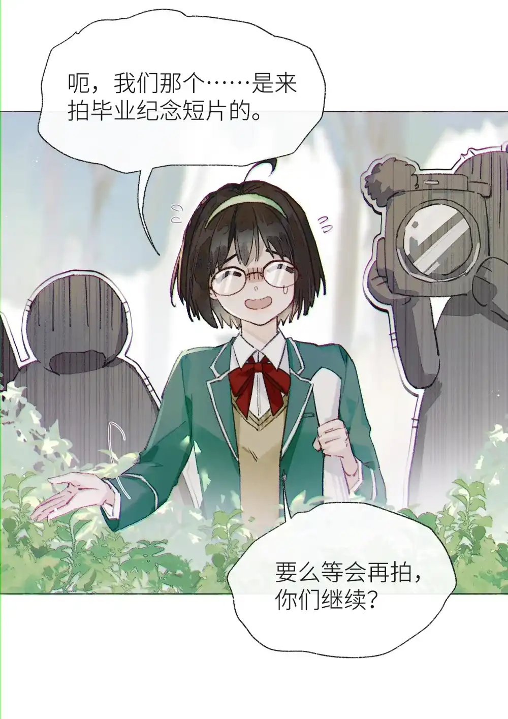 《月亮坠落一千次》001 和初恋相亲？ 第22页