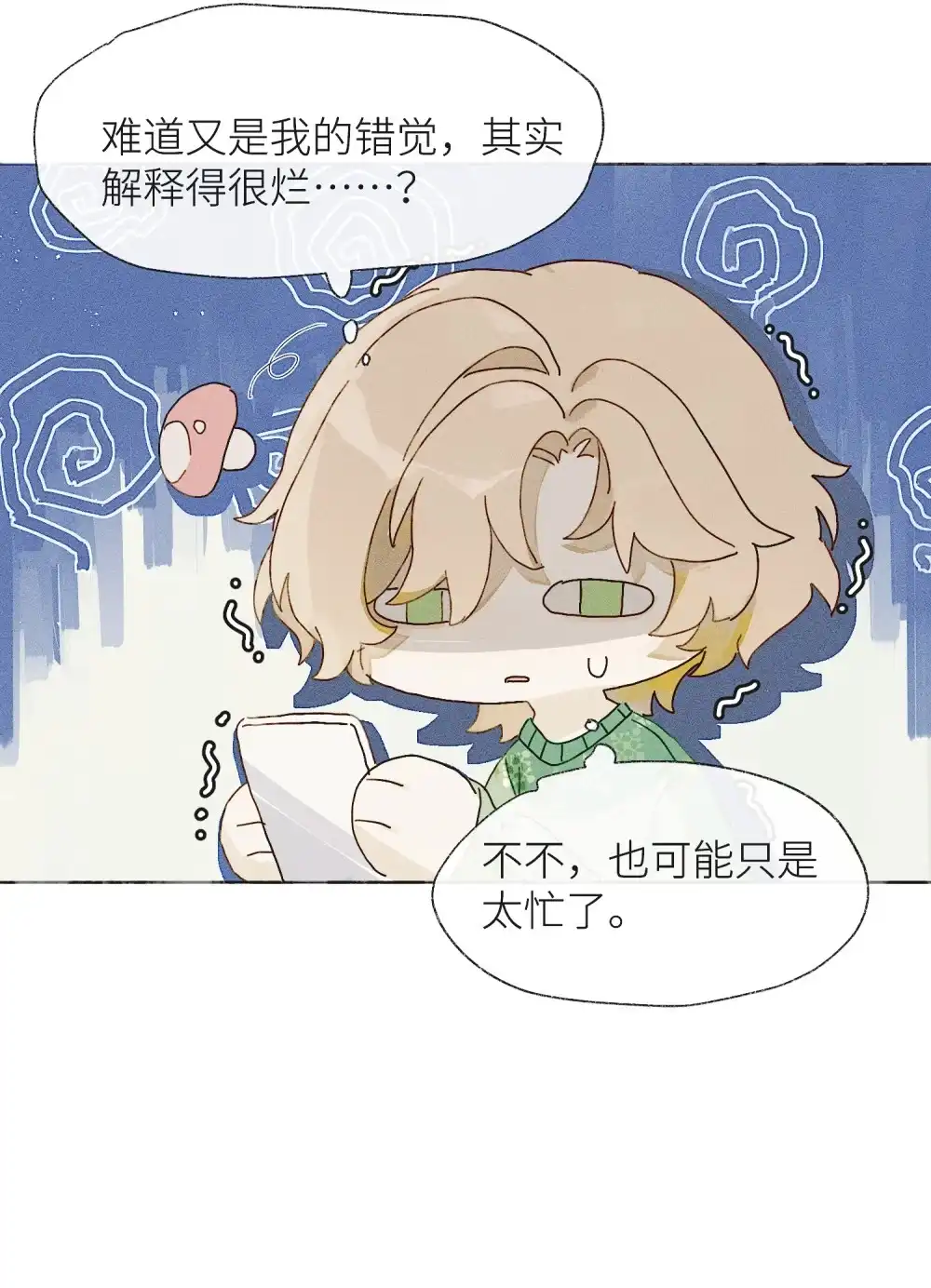《月亮坠落一千次》001 和初恋相亲？ 第58页