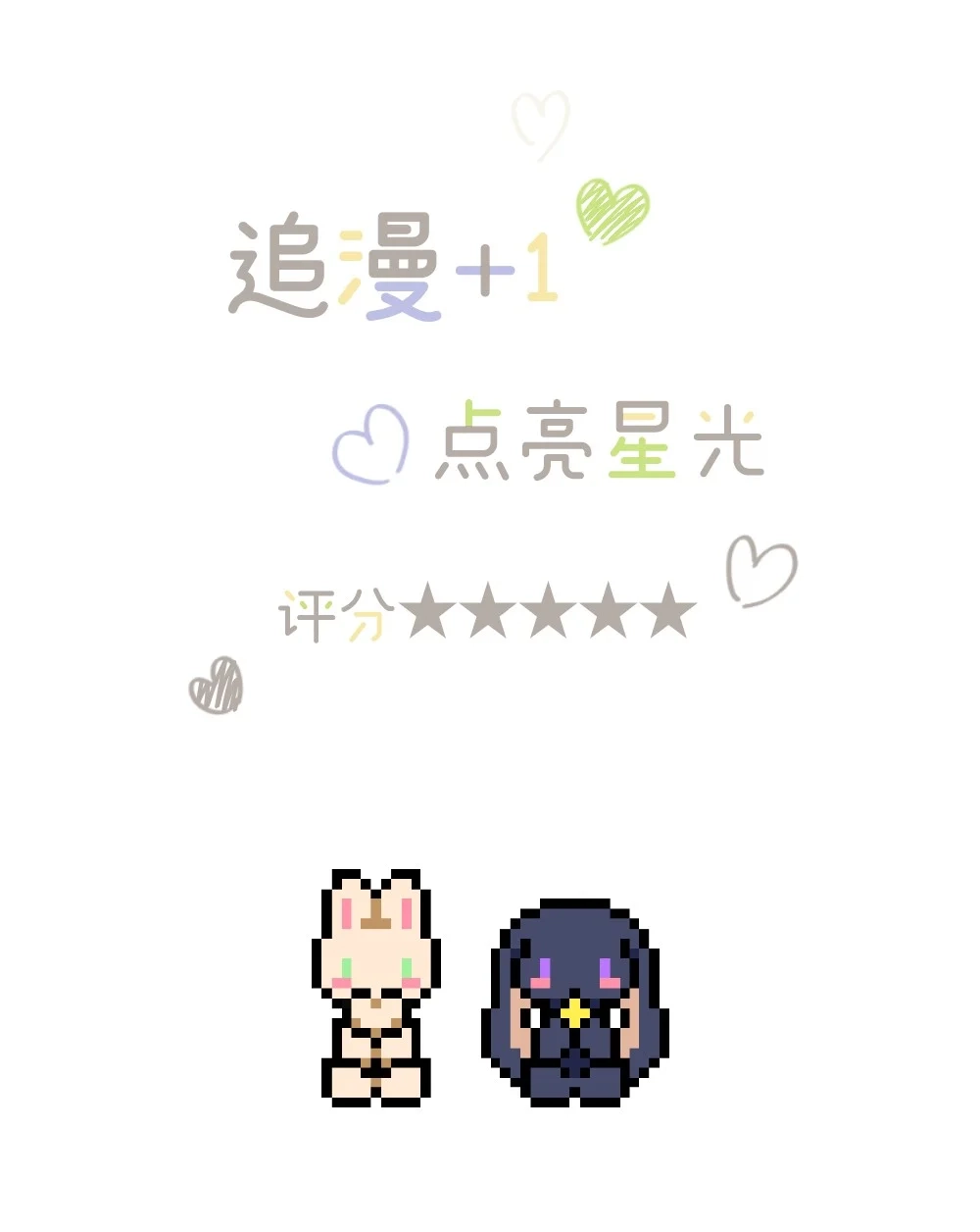 《月亮坠落一千次》001 和初恋相亲？ 第68页