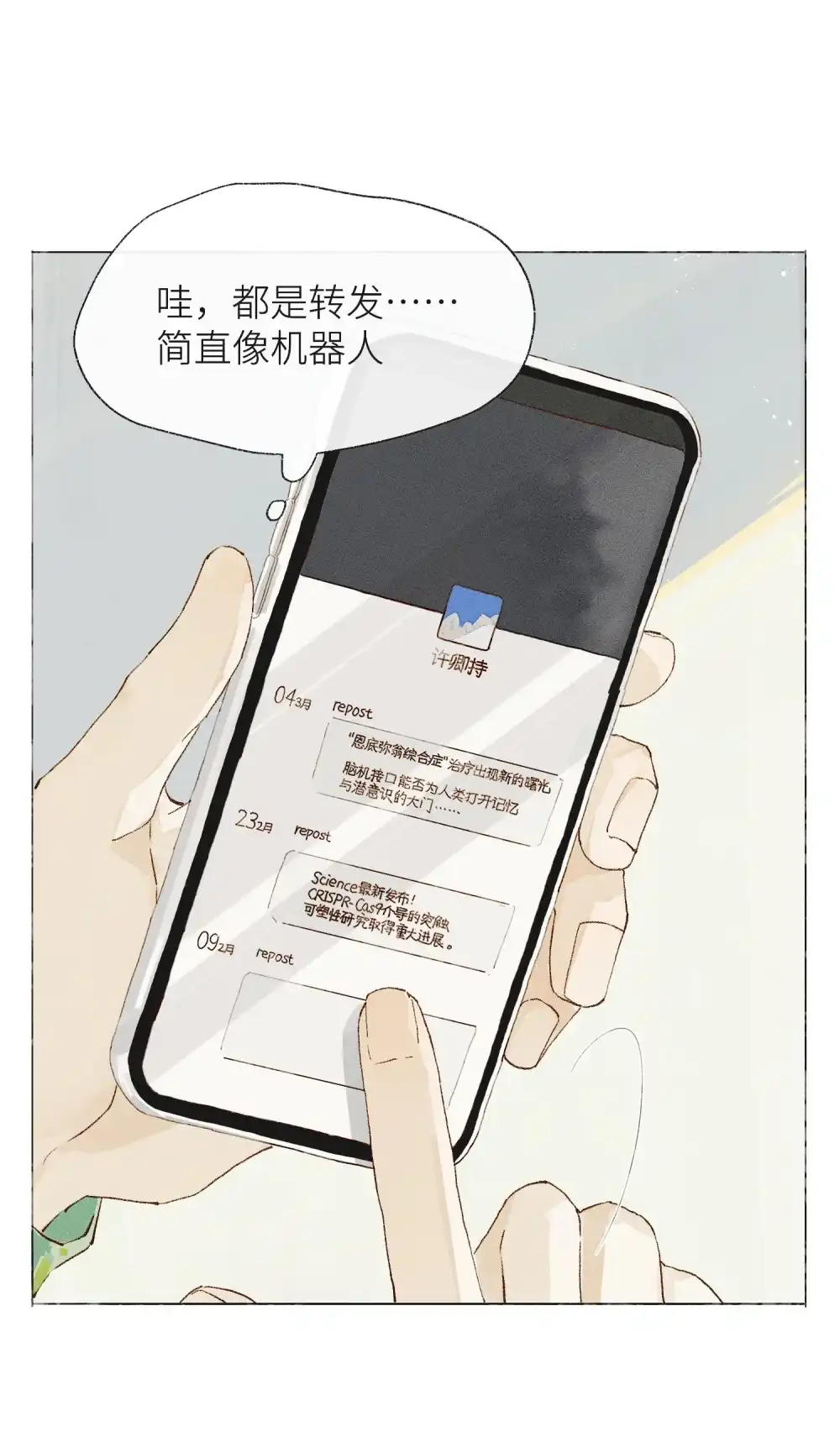 《月亮坠落一千次》001 和初恋相亲？ 第62页