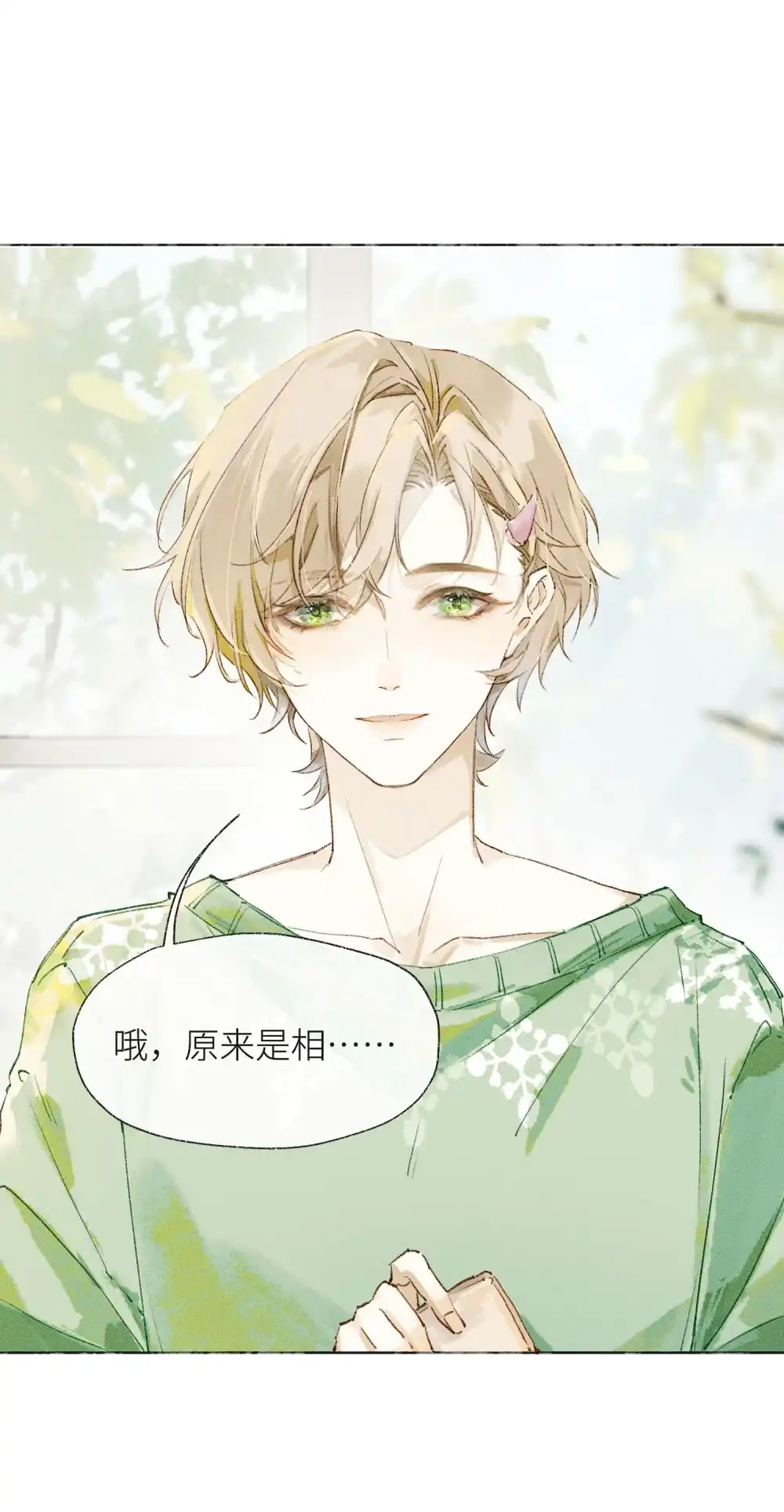 《月亮坠落一千次》001 和初恋相亲？ 第37页
