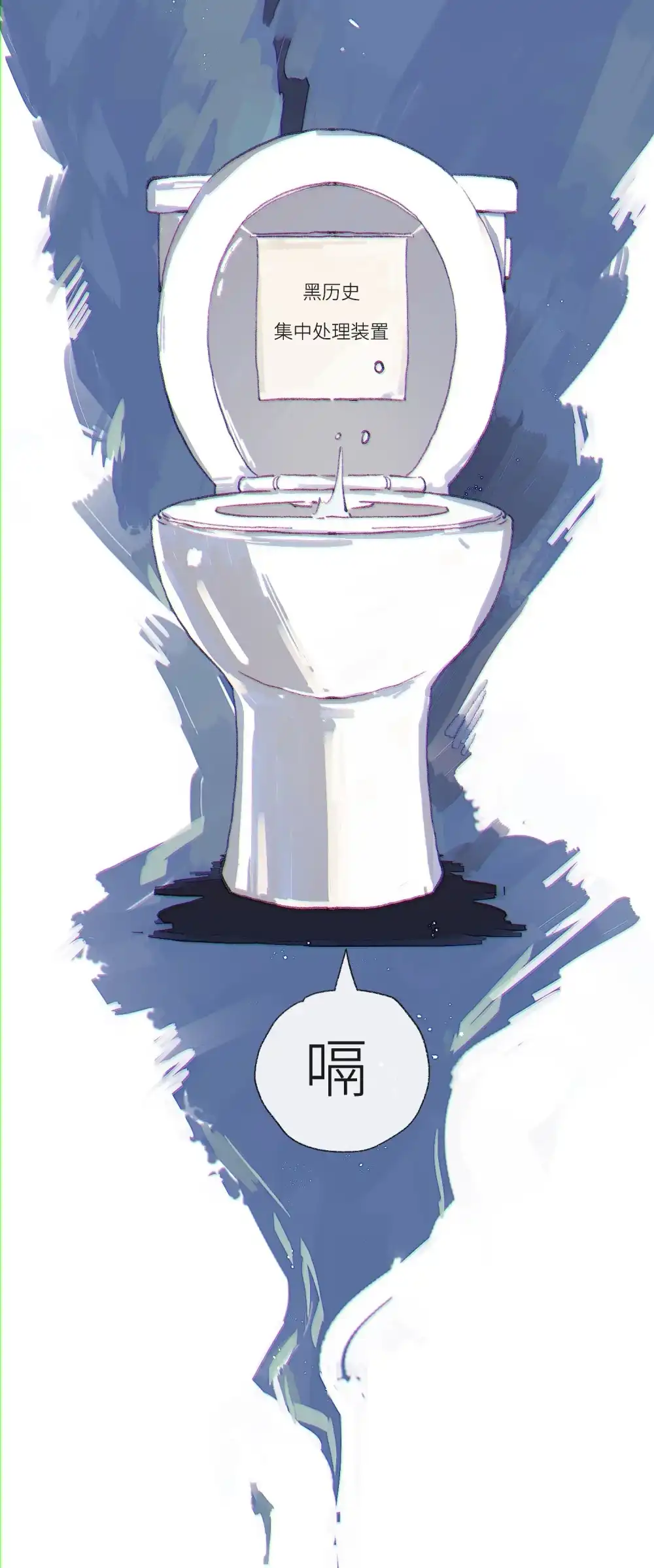 《月亮坠落一千次》001 和初恋相亲？ 第26页