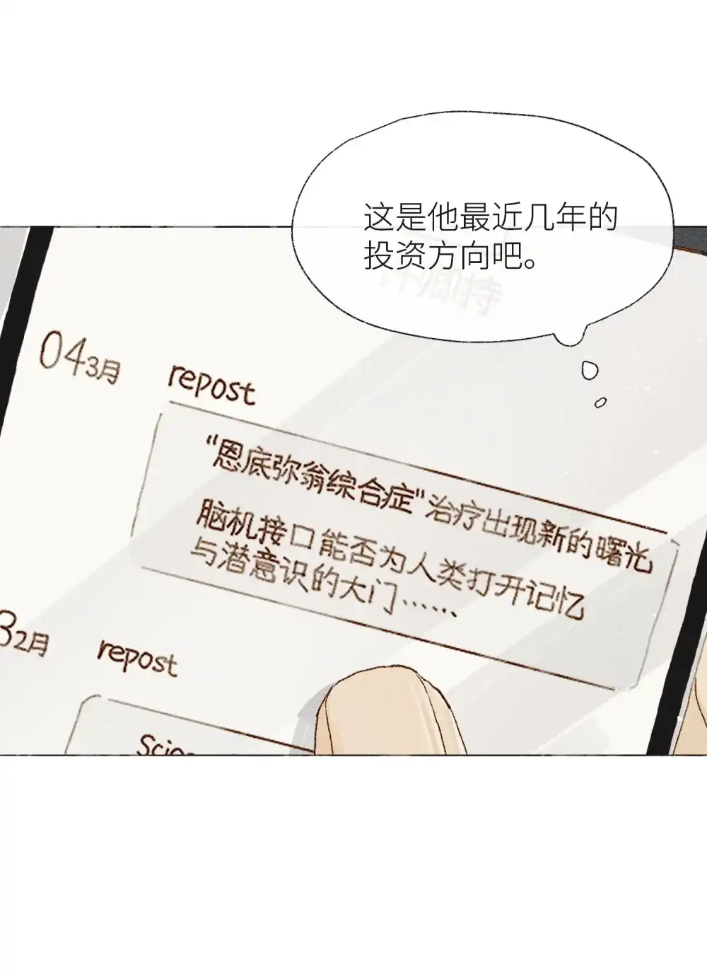 《月亮坠落一千次》001 和初恋相亲？ 第63页