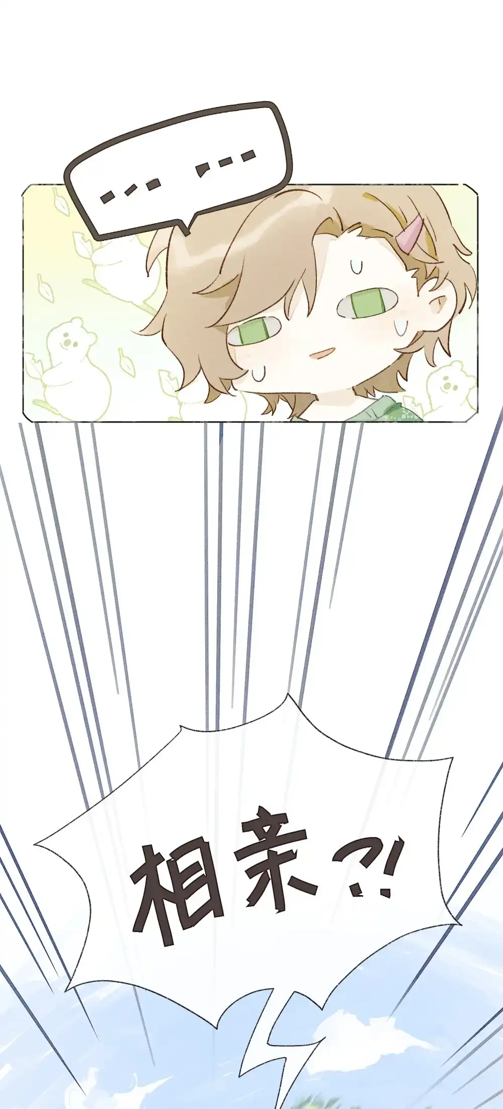 《月亮坠落一千次》001 和初恋相亲？ 第38页