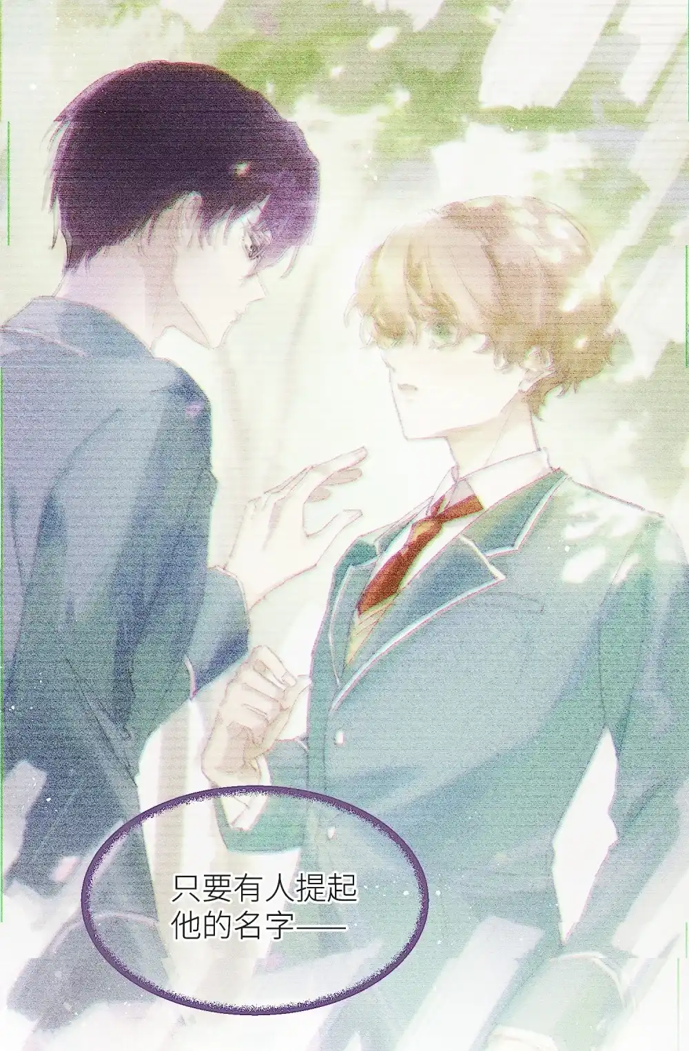《月亮坠落一千次》001 和初恋相亲？ 第31页