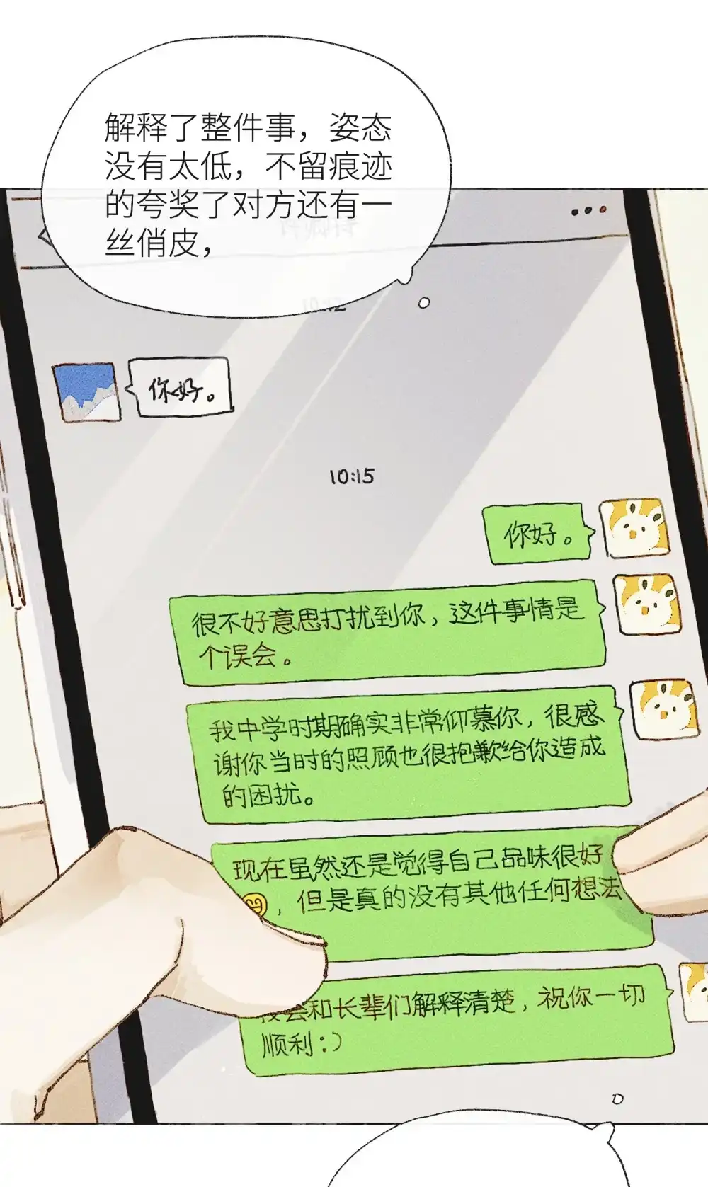 《月亮坠落一千次》001 和初恋相亲？ 第54页