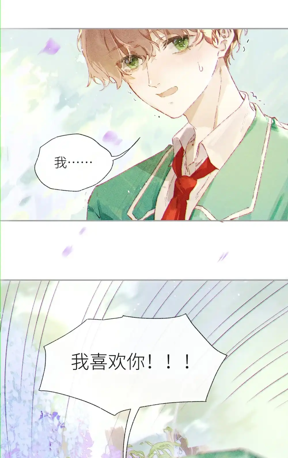 《月亮坠落一千次》001 和初恋相亲？ 第9页