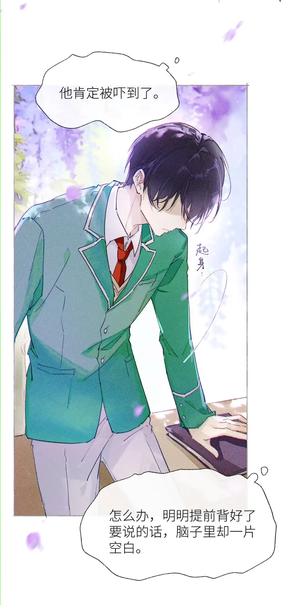 《月亮坠落一千次》001 和初恋相亲？ 第16页