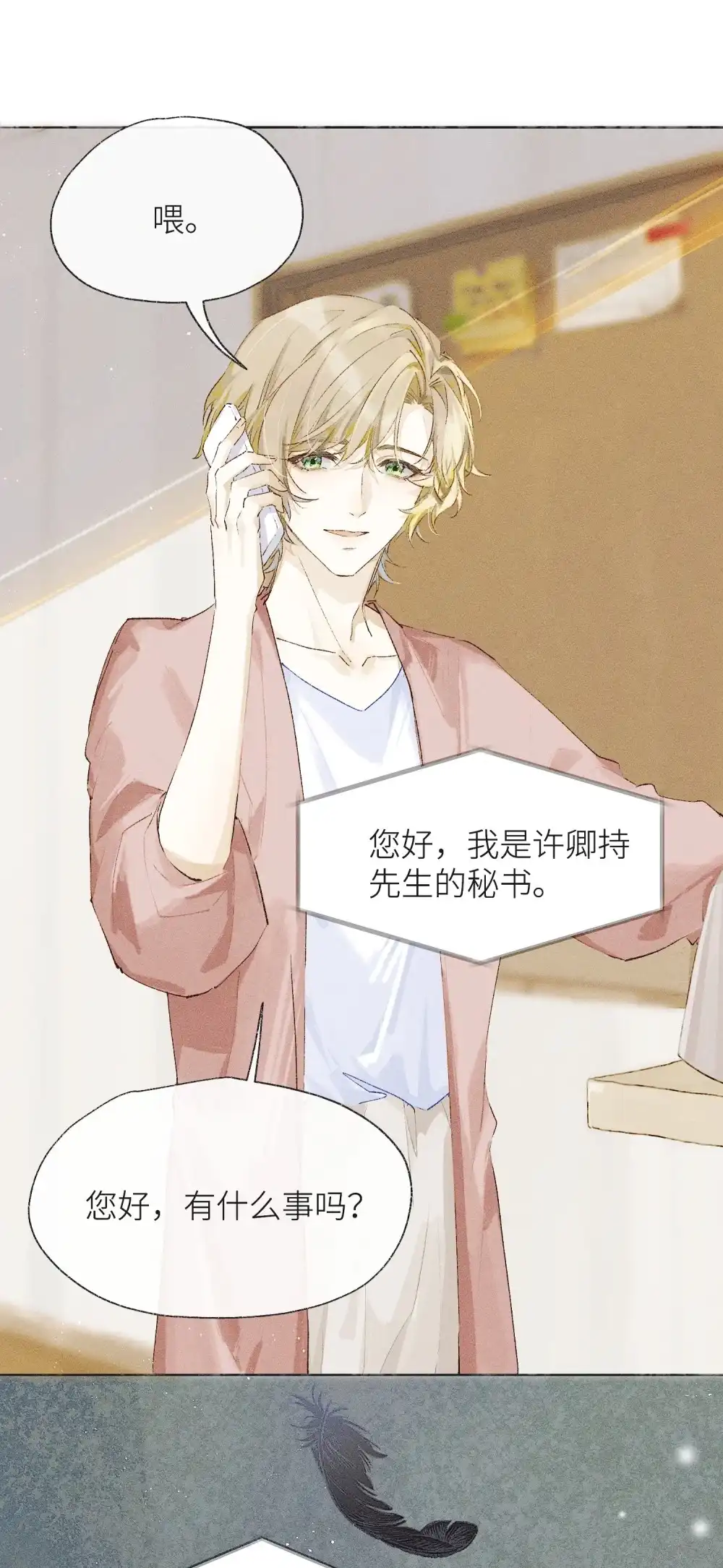 《月亮坠落一千次》002 恩底弥翁综合症 第44页