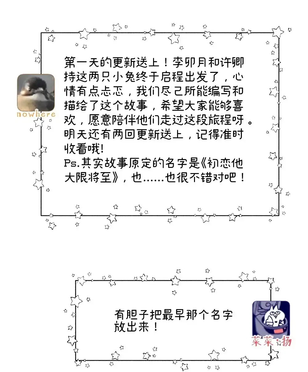 《月亮坠落一千次》002 恩底弥翁综合症 第65页