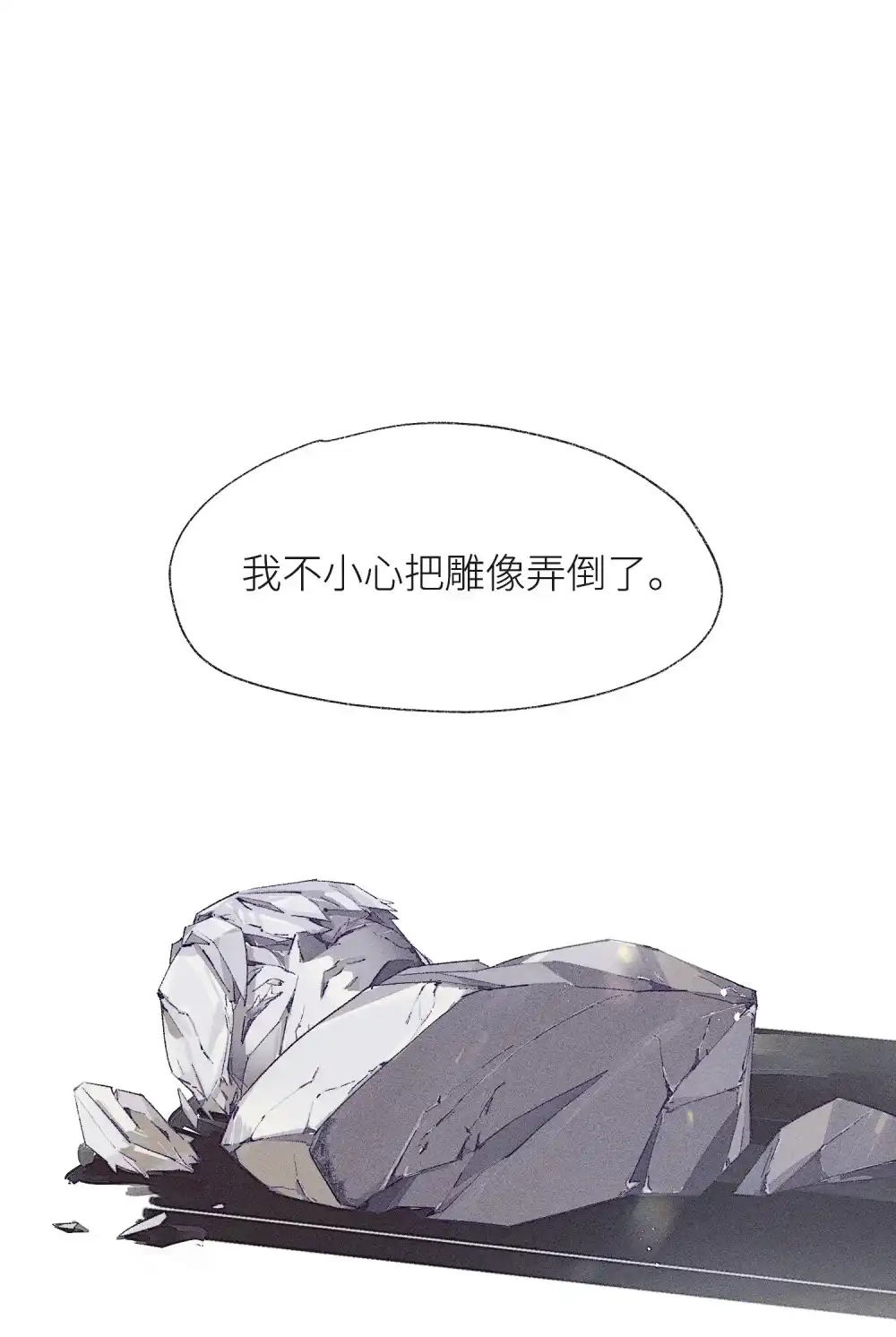 《月亮坠落一千次》002 恩底弥翁综合症 第53页