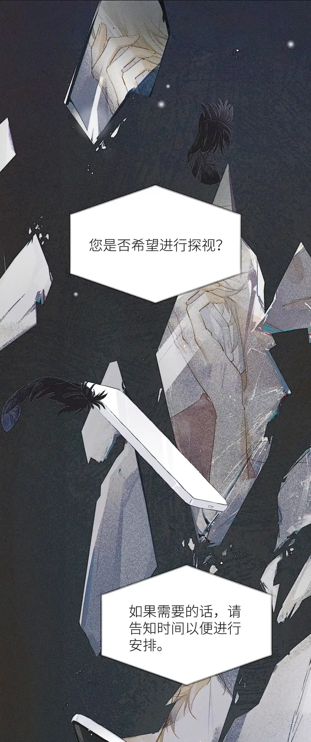 《月亮坠落一千次》002 恩底弥翁综合症 第46页
