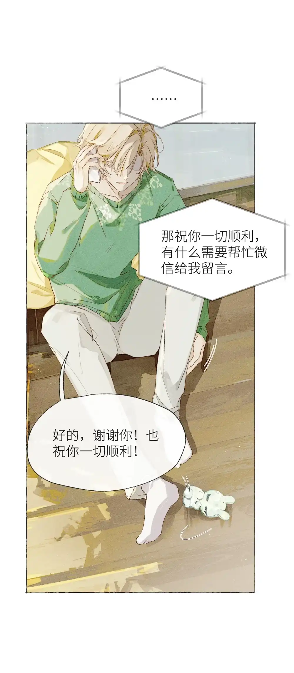 《月亮坠落一千次》002 恩底弥翁综合症 第10页