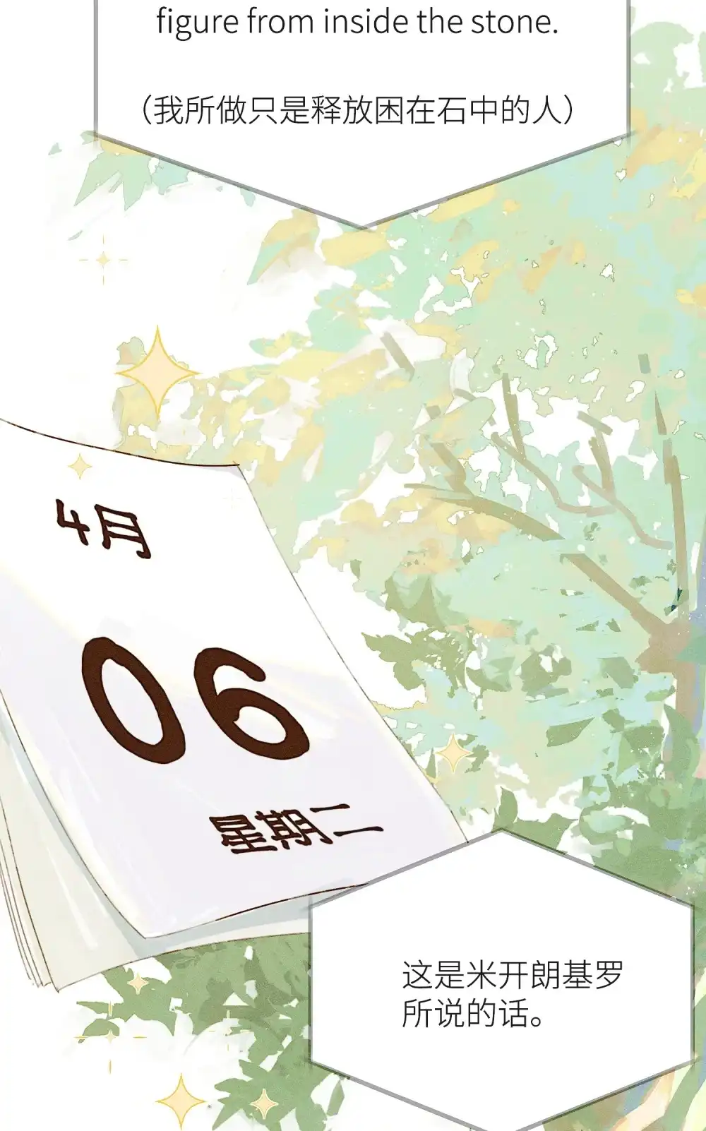 《月亮坠落一千次》002 恩底弥翁综合症 第29页