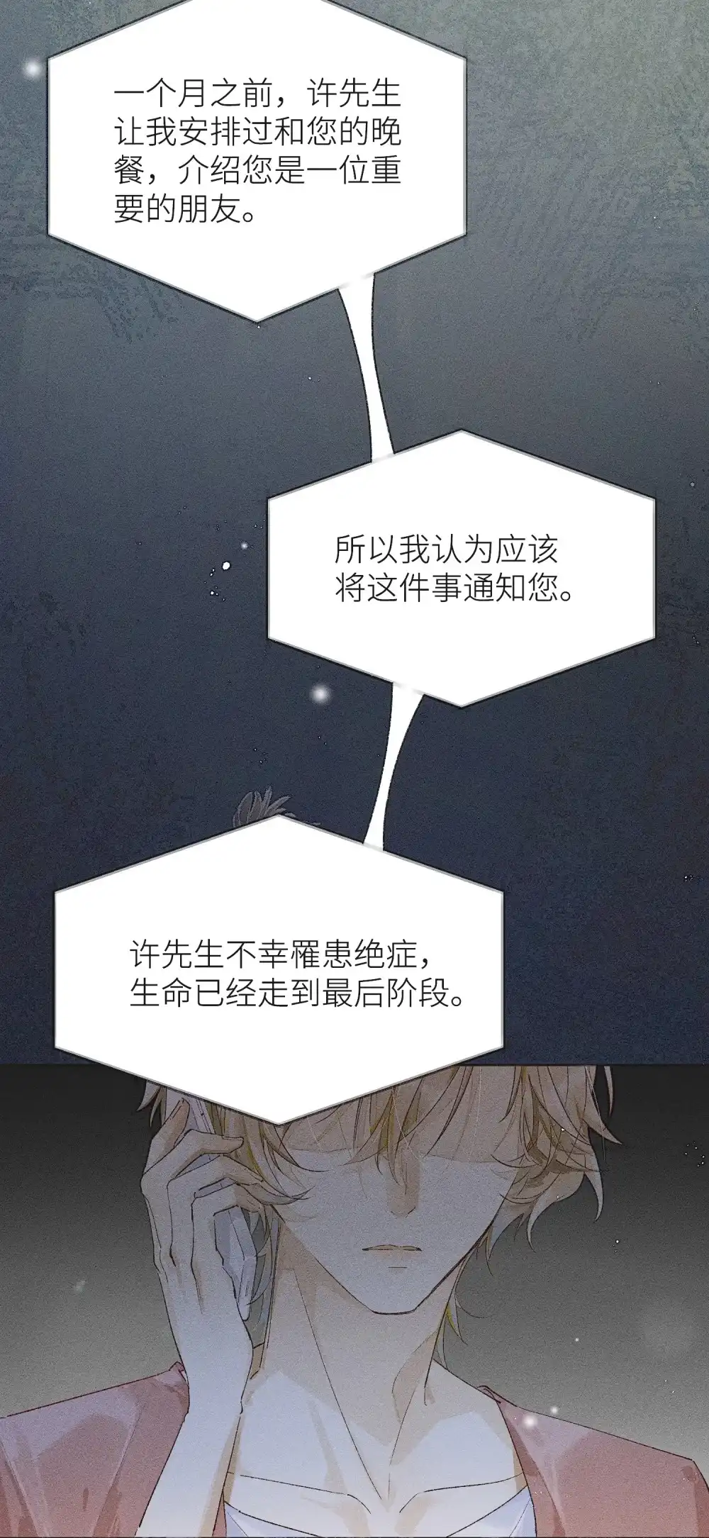《月亮坠落一千次》002 恩底弥翁综合症 第45页