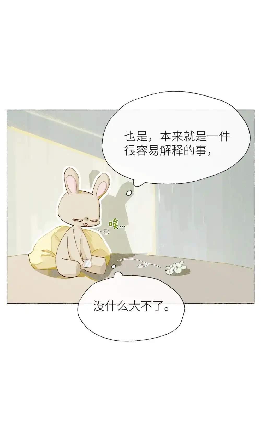 《月亮坠落一千次》002 恩底弥翁综合症 第17页