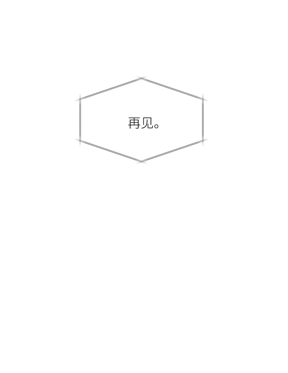 《月亮坠落一千次》002 恩底弥翁综合症 第11页