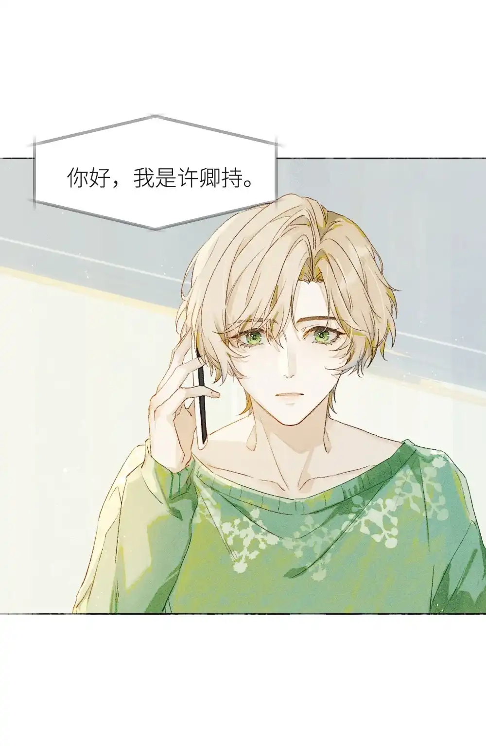 《月亮坠落一千次》002 恩底弥翁综合症 第6页