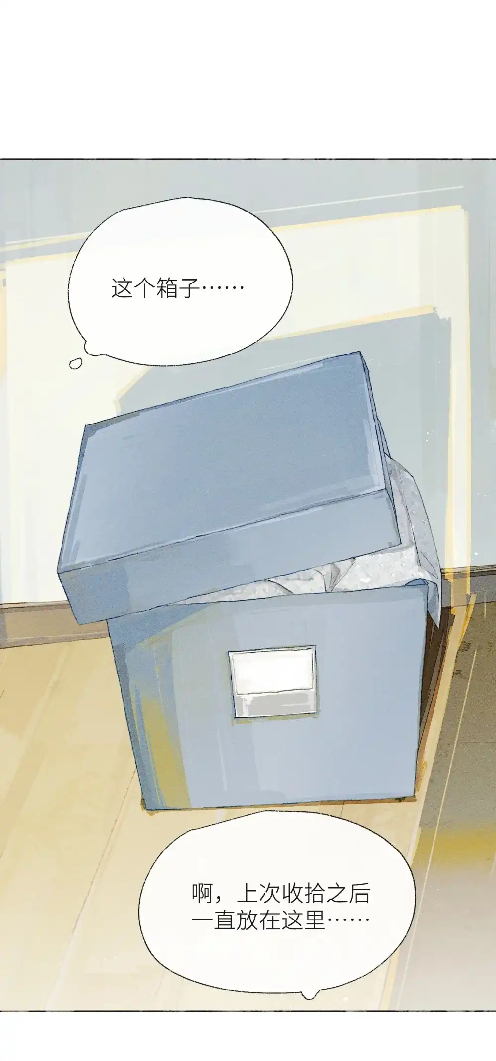 《月亮坠落一千次》002 恩底弥翁综合症 第19页
