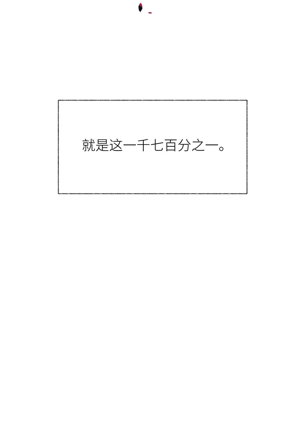 《月亮坠落一千次》002 恩底弥翁综合症 第63页
