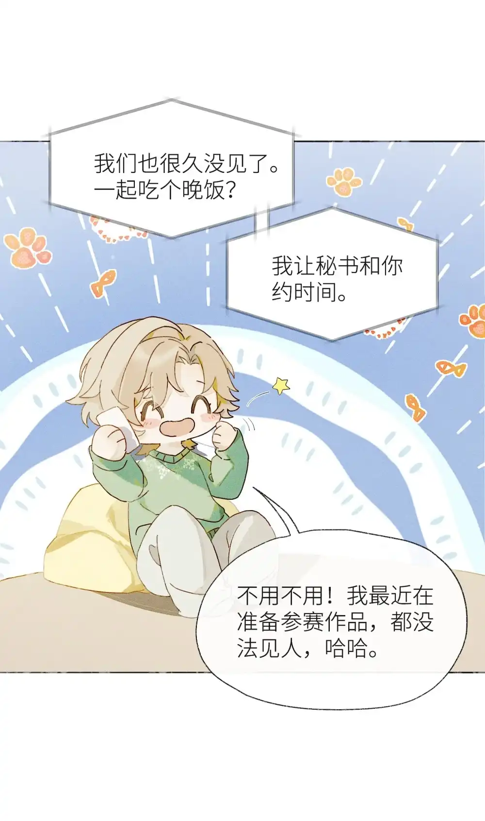 《月亮坠落一千次》002 恩底弥翁综合症 第9页