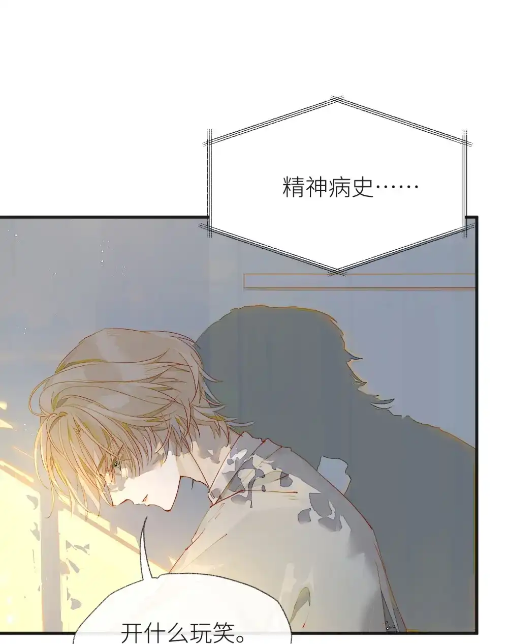 《月亮坠落一千次》003 治疗方案 第38页