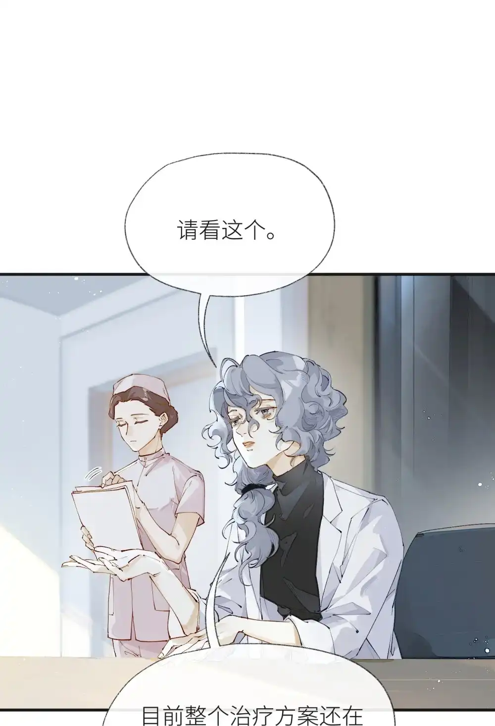 《月亮坠落一千次》003 治疗方案 第22页