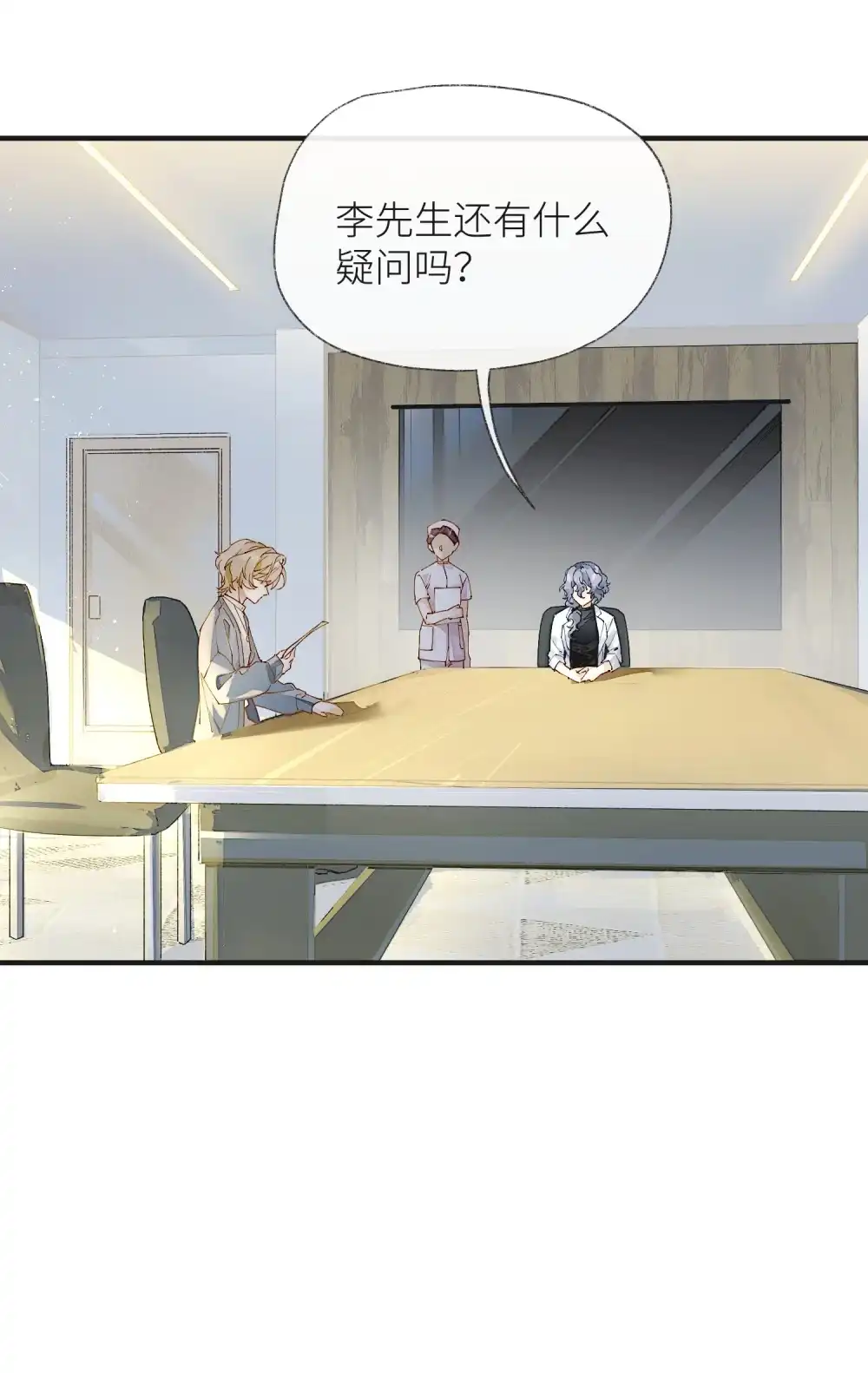 《月亮坠落一千次》003 治疗方案 第26页