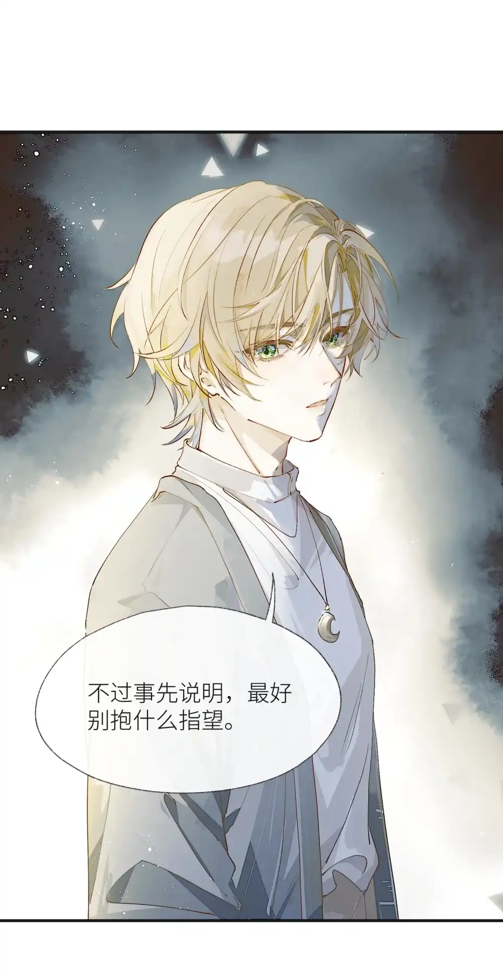 《月亮坠落一千次》003 治疗方案 第32页