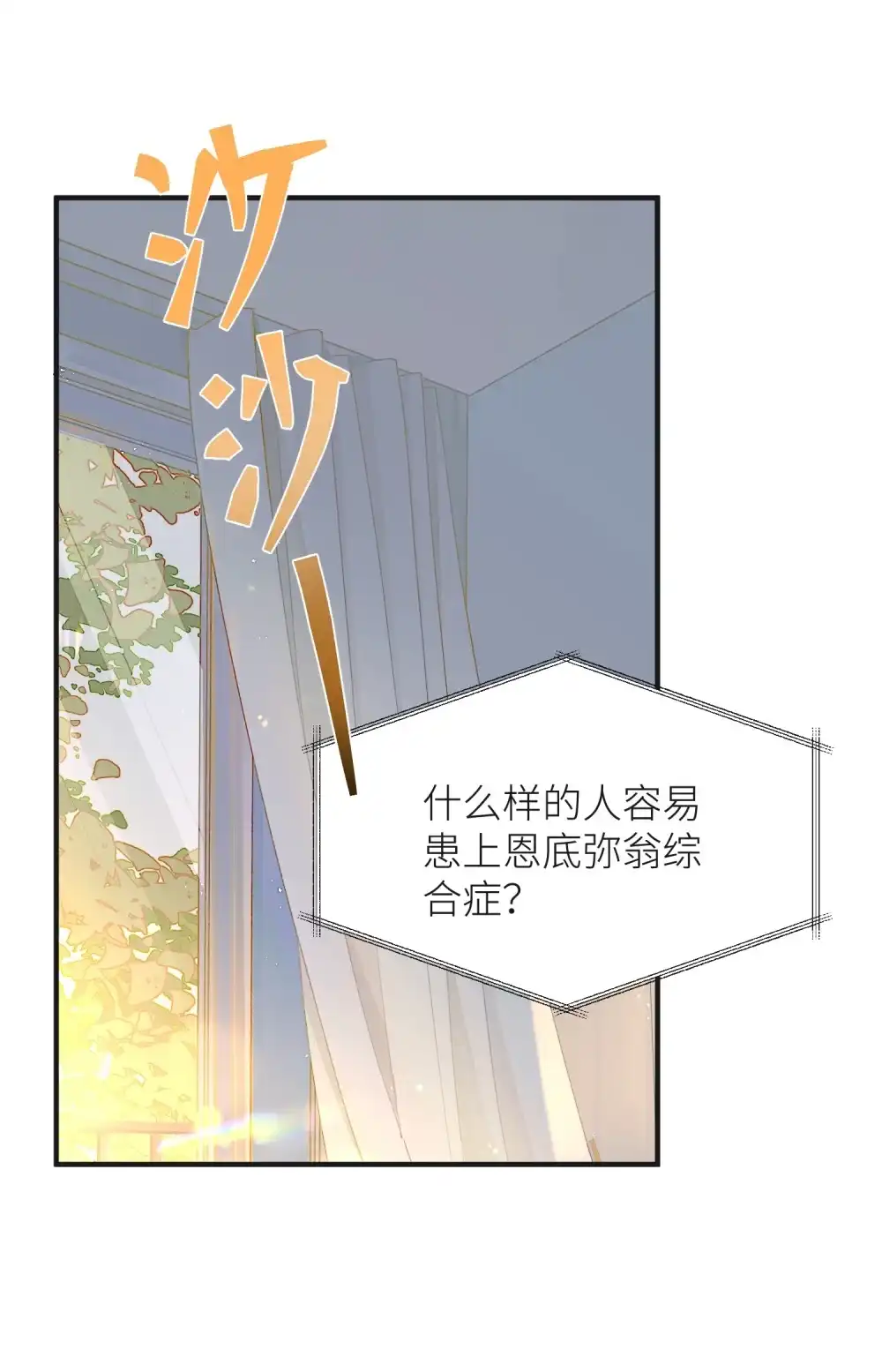 《月亮坠落一千次》003 治疗方案 第34页