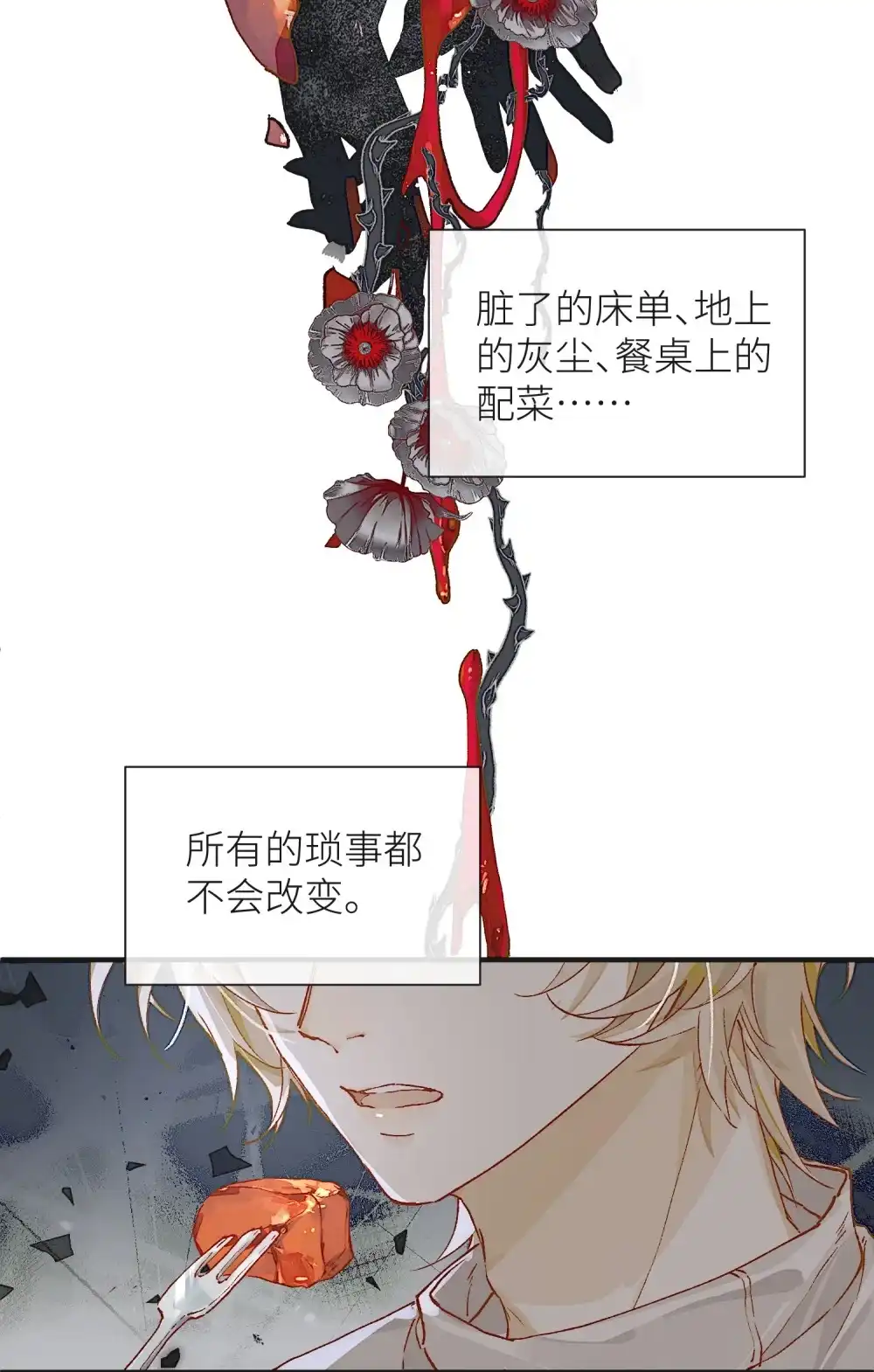 《月亮坠落一千次》003 治疗方案 第52页