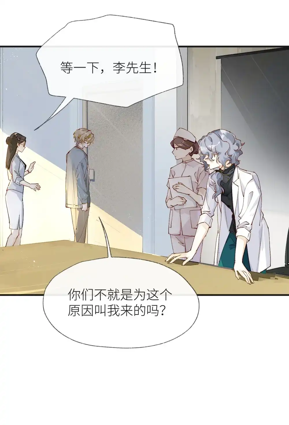 《月亮坠落一千次》003 治疗方案 第31页