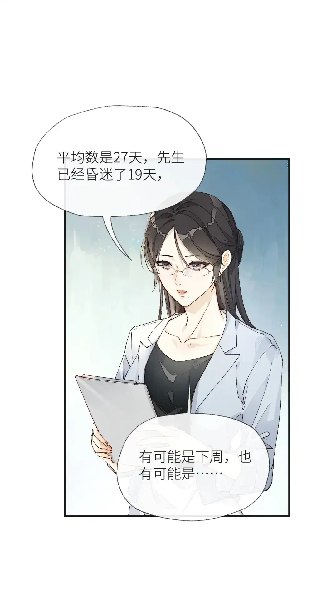 《月亮坠落一千次》003 治疗方案 第16页