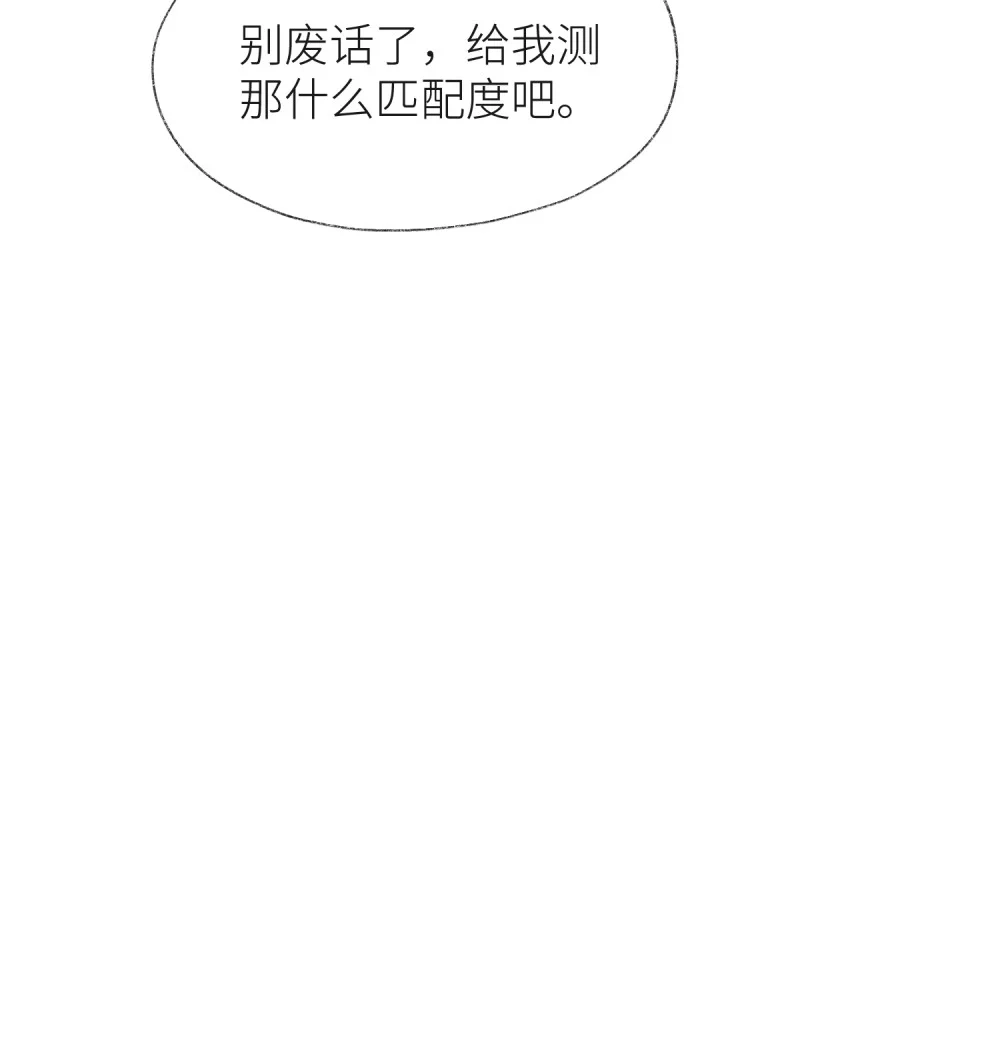 《月亮坠落一千次》003 治疗方案 第30页