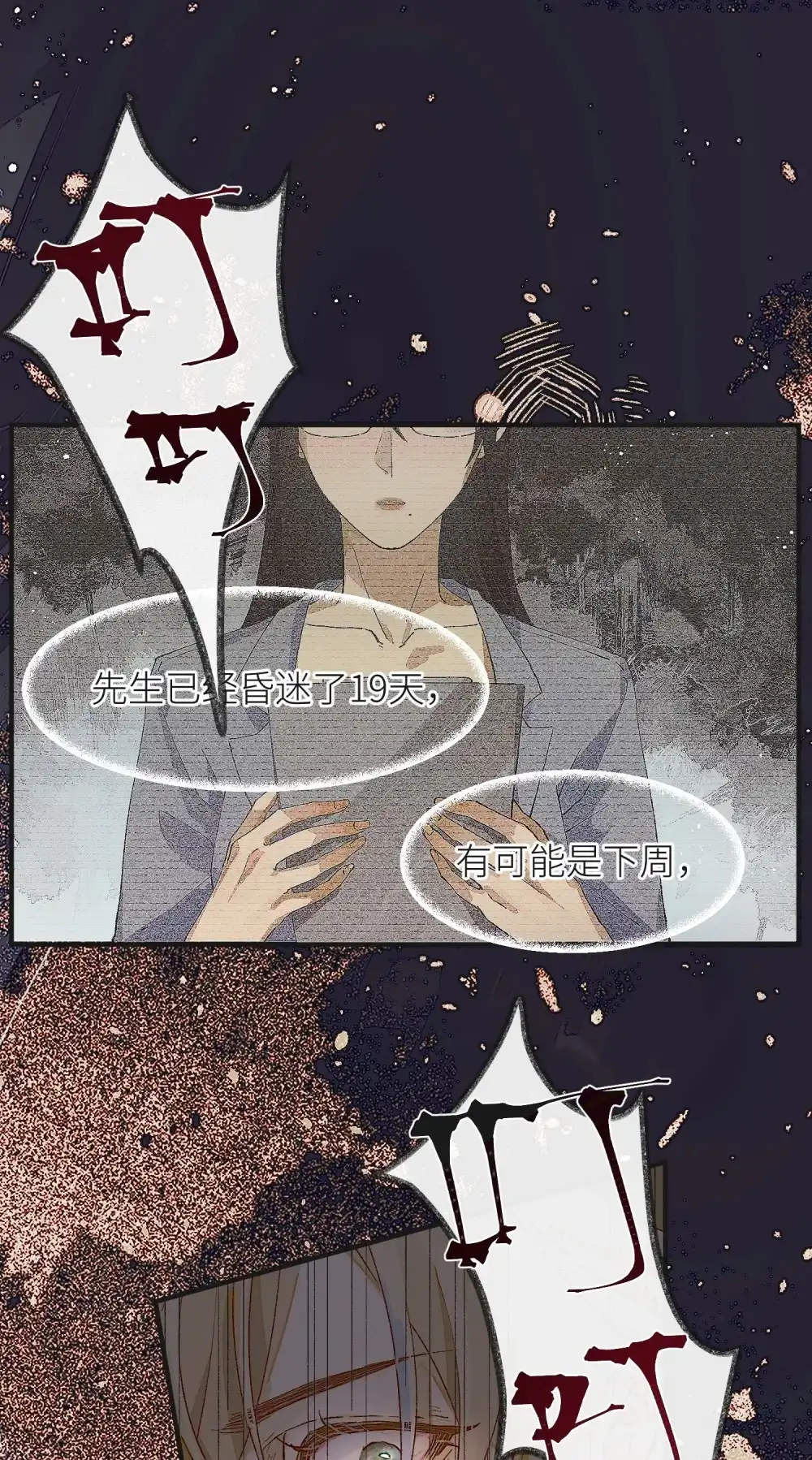《月亮坠落一千次》003 治疗方案 第56页