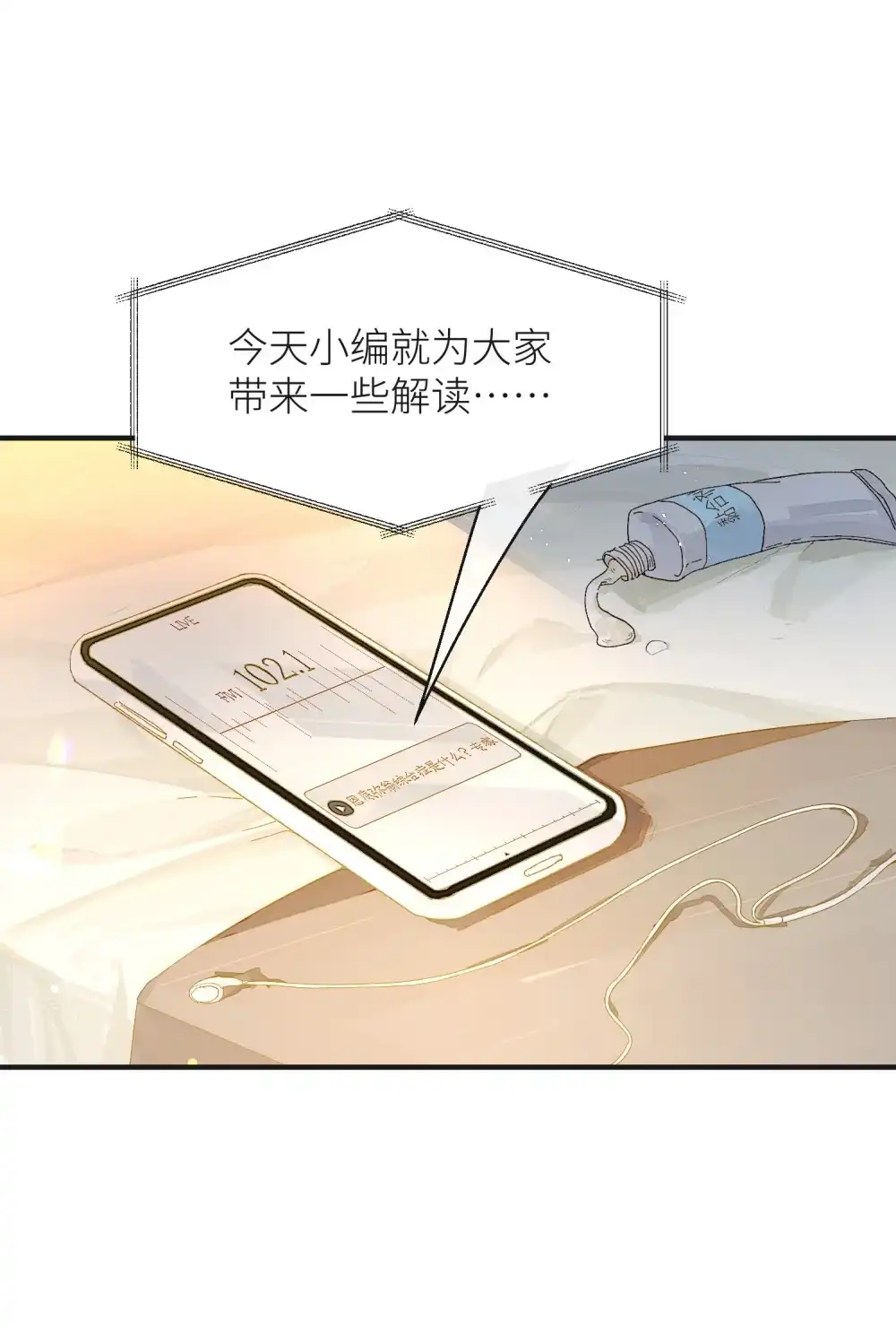 《月亮坠落一千次》003 治疗方案 第35页