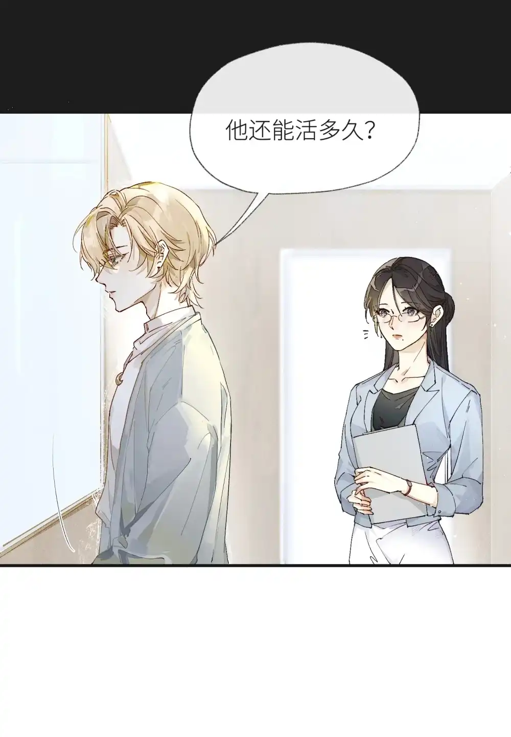 《月亮坠落一千次》003 治疗方案 第15页