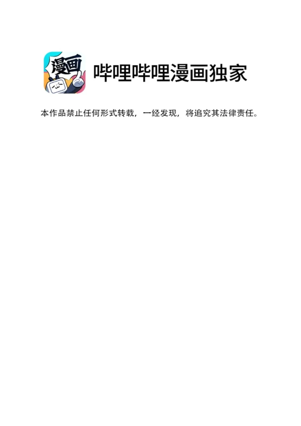 《月亮坠落一千次》003 治疗方案 第8页