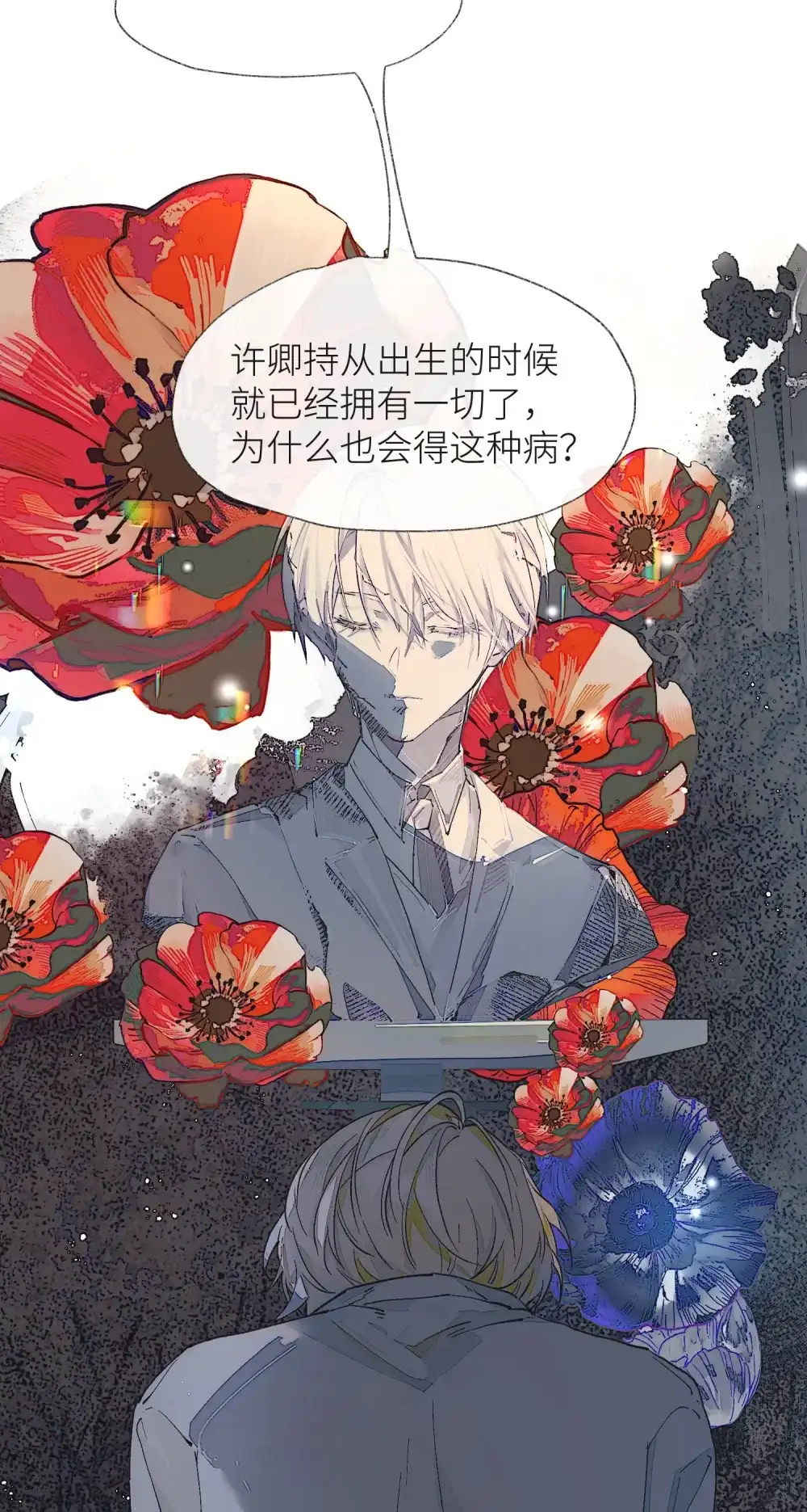 《月亮坠落一千次》003 治疗方案 第39页